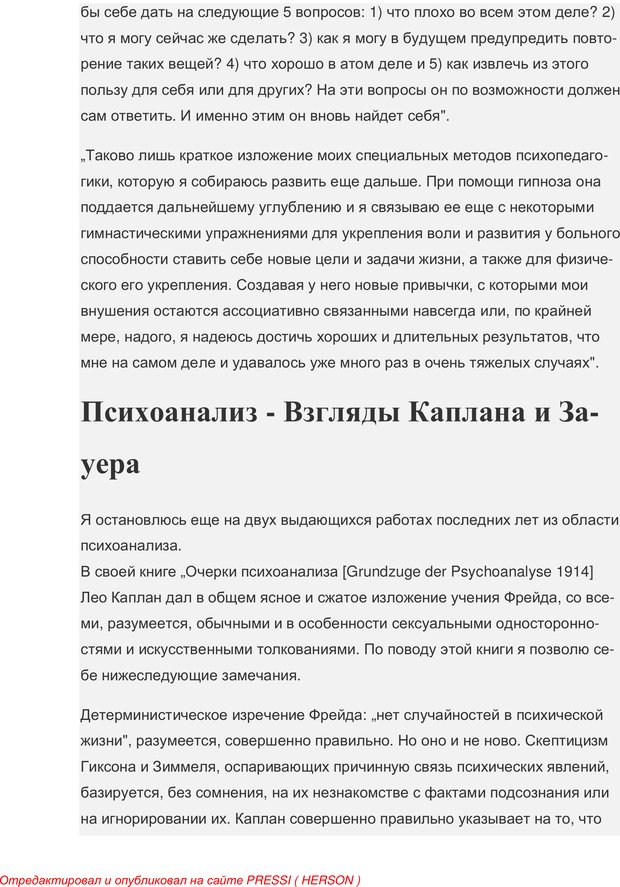 📖 PDF. Гипнотизм или внушение и психотерапия. Форель А. Страница 257. Читать онлайн pdf
