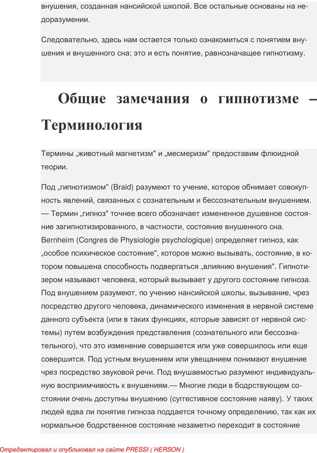 📖 PDF. Гипнотизм или внушение и психотерапия. Форель А. Страница 75. Читать онлайн pdf