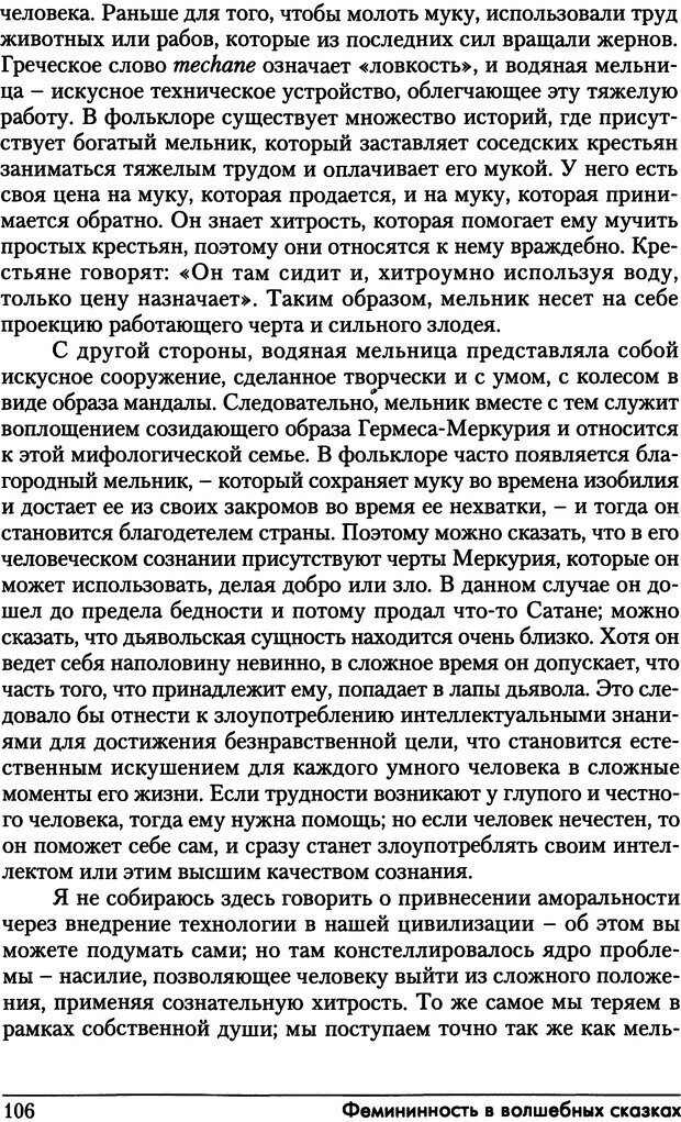 📖 DJVU. Фемининность в волшебных сказках. Франц М. ф. Страница 105. Читать онлайн djvu