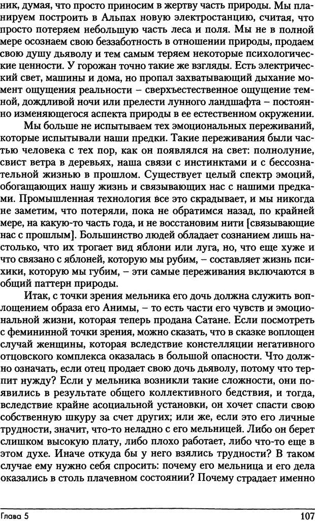 📖 DJVU. Фемининность в волшебных сказках. Франц М. ф. Страница 106. Читать онлайн djvu