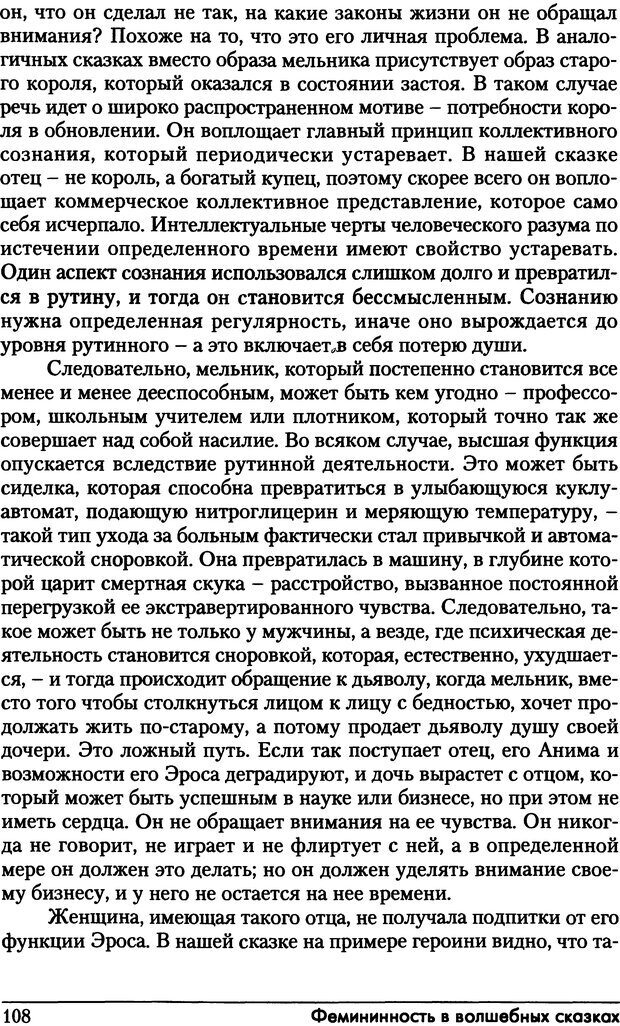 📖 DJVU. Фемининность в волшебных сказках. Франц М. ф. Страница 107. Читать онлайн djvu