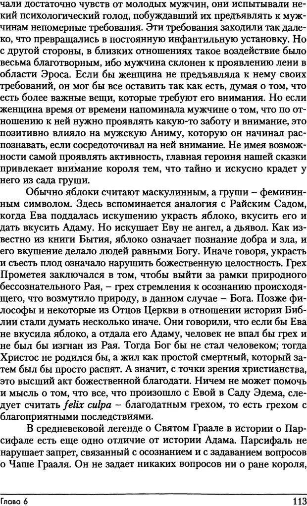 📖 DJVU. Фемининность в волшебных сказках. Франц М. ф. Страница 112. Читать онлайн djvu