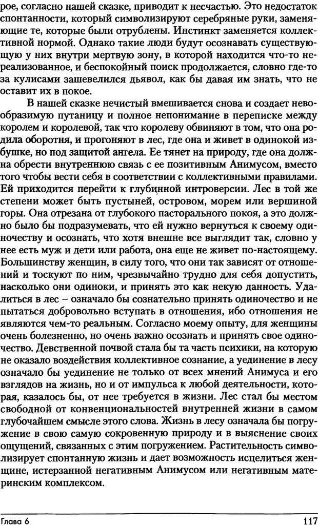 📖 DJVU. Фемининность в волшебных сказках. Франц М. ф. Страница 116. Читать онлайн djvu