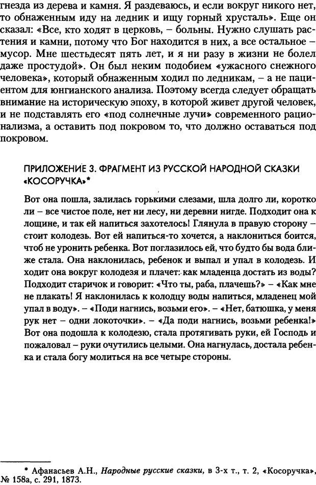 📖 DJVU. Фемининность в волшебных сказках. Франц М. ф. Страница 126. Читать онлайн djvu