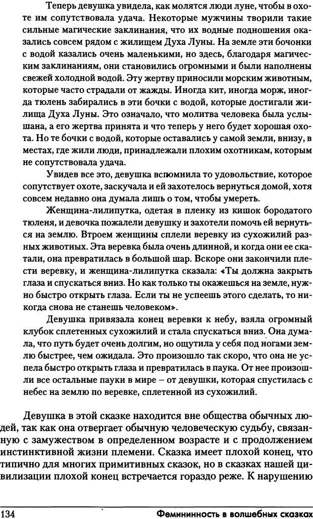 📖 DJVU. Фемининность в волшебных сказках. Франц М. ф. Страница 133. Читать онлайн djvu