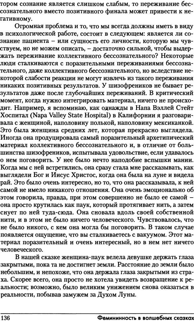 📖 DJVU. Фемининность в волшебных сказках. Франц М. ф. Страница 135. Читать онлайн djvu