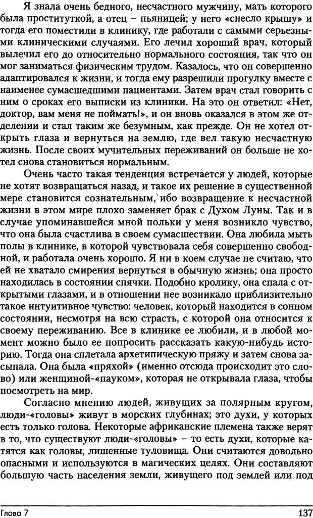 📖 DJVU. Фемининность в волшебных сказках. Франц М. ф. Страница 136. Читать онлайн djvu