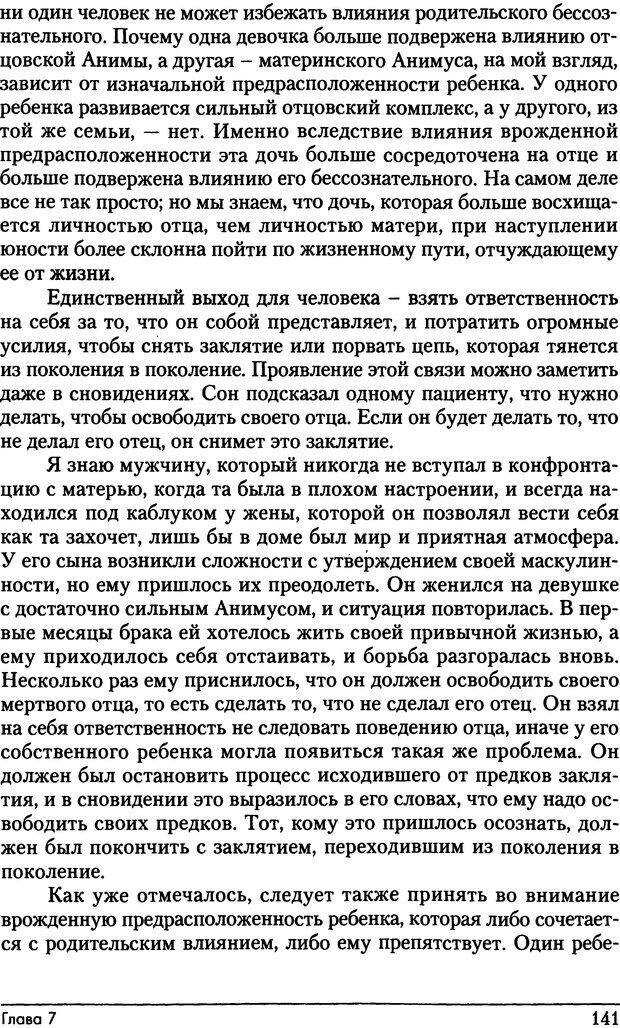 📖 DJVU. Фемининность в волшебных сказках. Франц М. ф. Страница 140. Читать онлайн djvu