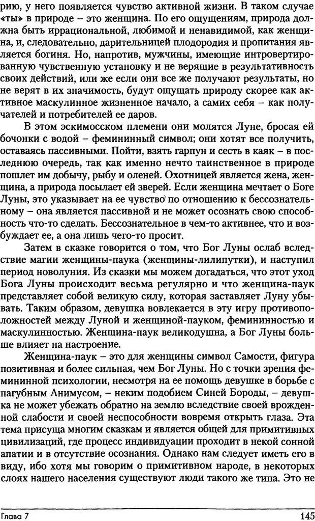 📖 DJVU. Фемининность в волшебных сказках. Франц М. ф. Страница 144. Читать онлайн djvu