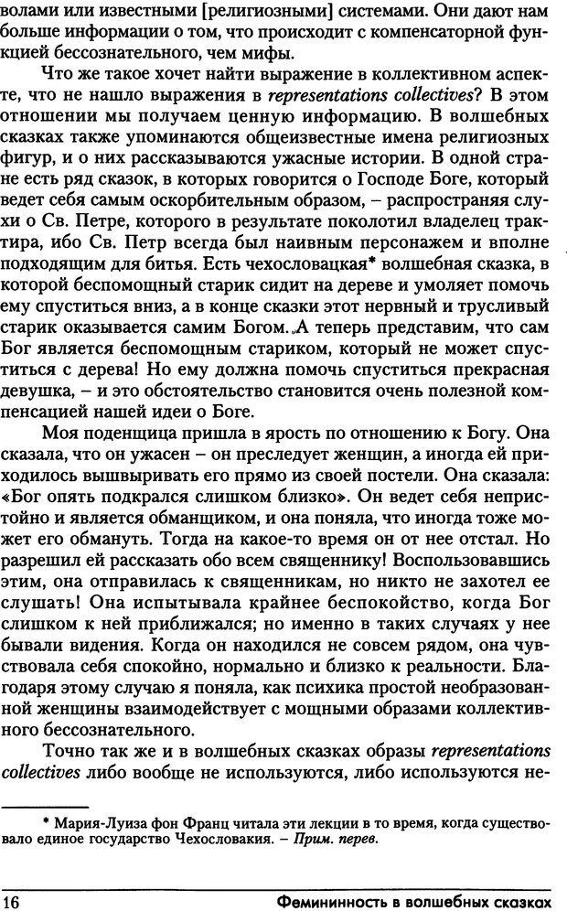 📖 DJVU. Фемининность в волшебных сказках. Франц М. ф. Страница 15. Читать онлайн djvu