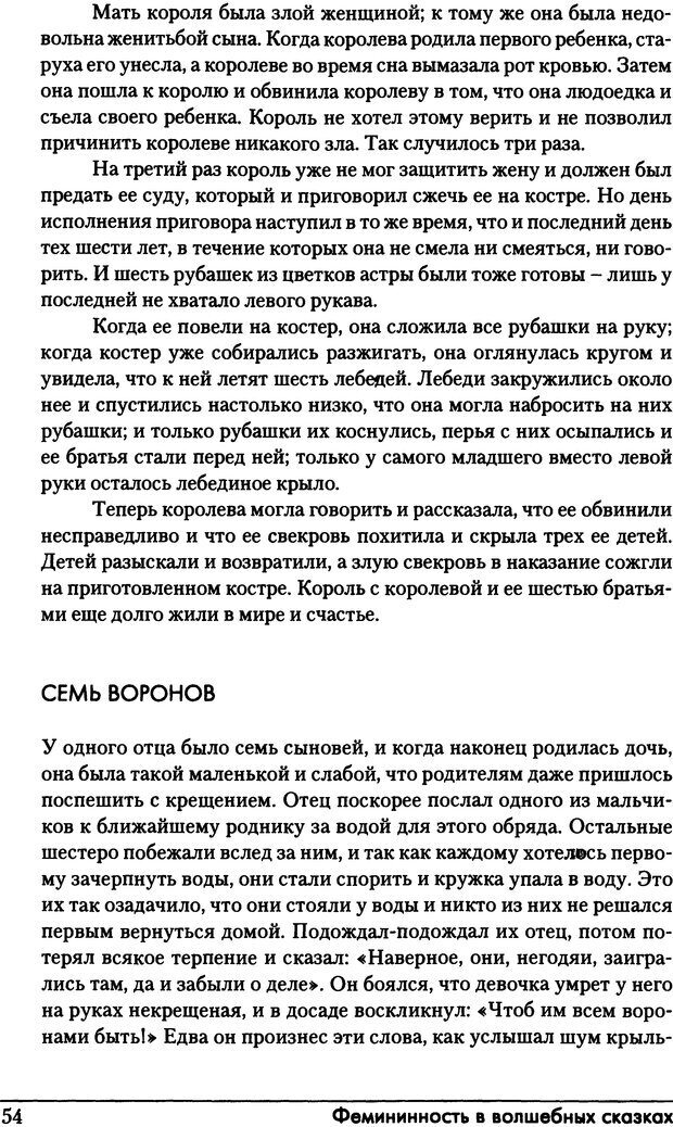 📖 DJVU. Фемининность в волшебных сказках. Франц М. ф. Страница 153. Читать онлайн djvu