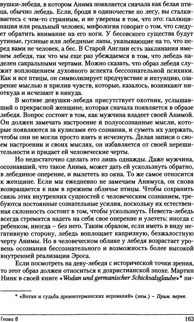 📖 DJVU. Фемининность в волшебных сказках. Франц М. ф. Страница 162. Читать онлайн djvu