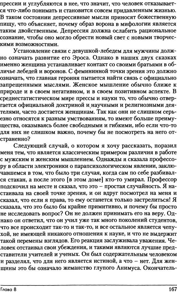 📖 DJVU. Фемининность в волшебных сказках. Франц М. ф. Страница 166. Читать онлайн djvu