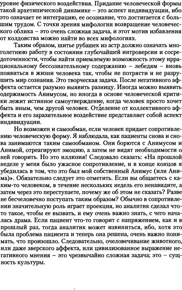 📖 DJVU. Фемининность в волшебных сказках. Франц М. ф. Страница 169. Читать онлайн djvu