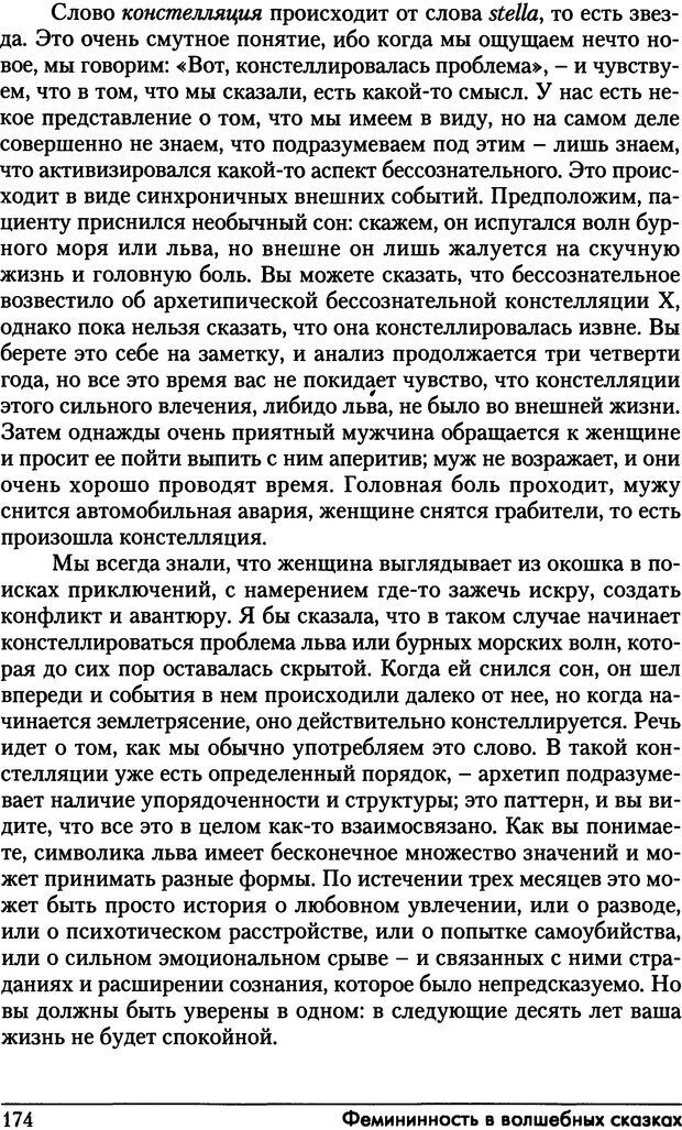 📖 DJVU. Фемининность в волшебных сказках. Франц М. ф. Страница 173. Читать онлайн djvu