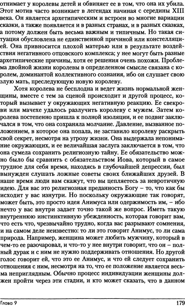 📖 DJVU. Фемининность в волшебных сказках. Франц М. ф. Страница 178. Читать онлайн djvu