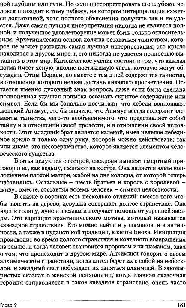 📖 DJVU. Фемининность в волшебных сказках. Франц М. ф. Страница 180. Читать онлайн djvu