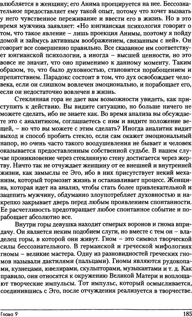 📖 DJVU. Фемининность в волшебных сказках. Франц М. ф. Страница 184. Читать онлайн djvu