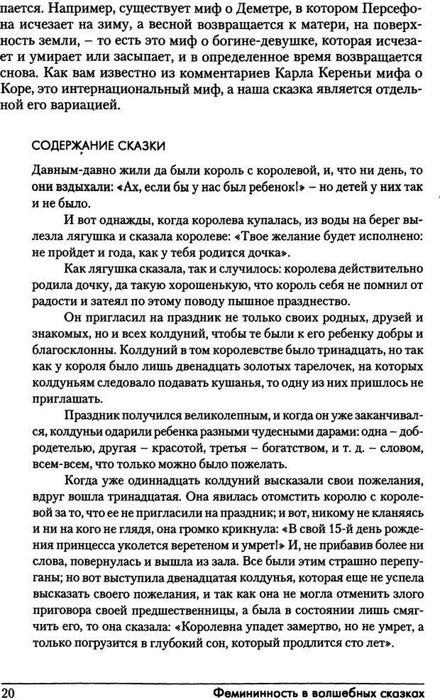 📖 DJVU. Фемининность в волшебных сказках. Франц М. ф. Страница 19. Читать онлайн djvu