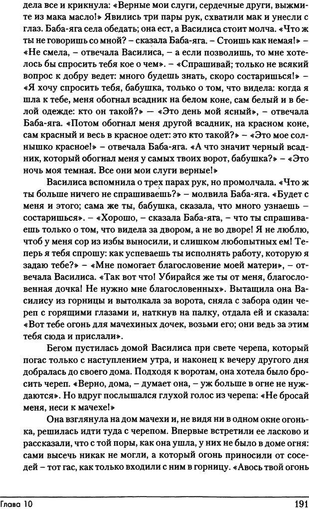 📖 DJVU. Фемининность в волшебных сказках. Франц М. ф. Страница 190. Читать онлайн djvu