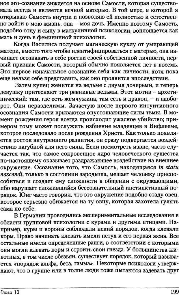 📖 DJVU. Фемининность в волшебных сказках. Франц М. ф. Страница 198. Читать онлайн djvu