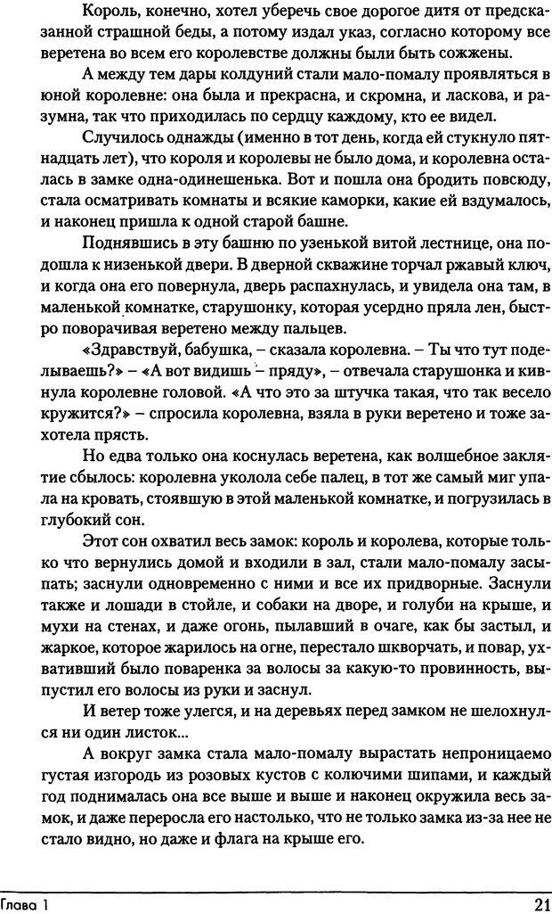 📖 DJVU. Фемининность в волшебных сказках. Франц М. ф. Страница 20. Читать онлайн djvu