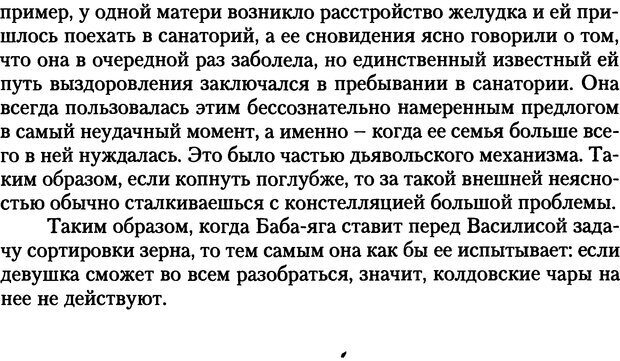 📖 DJVU. Фемининность в волшебных сказках. Франц М. ф. Страница 205. Читать онлайн djvu