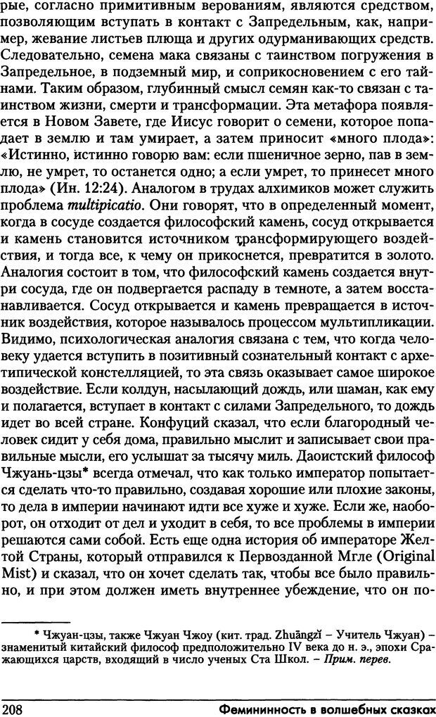 📖 DJVU. Фемининность в волшебных сказках. Франц М. ф. Страница 207. Читать онлайн djvu