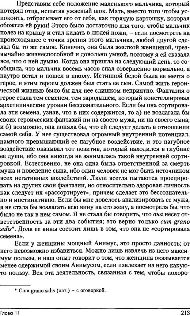 📖 DJVU. Фемининность в волшебных сказках. Франц М. ф. Страница 212. Читать онлайн djvu