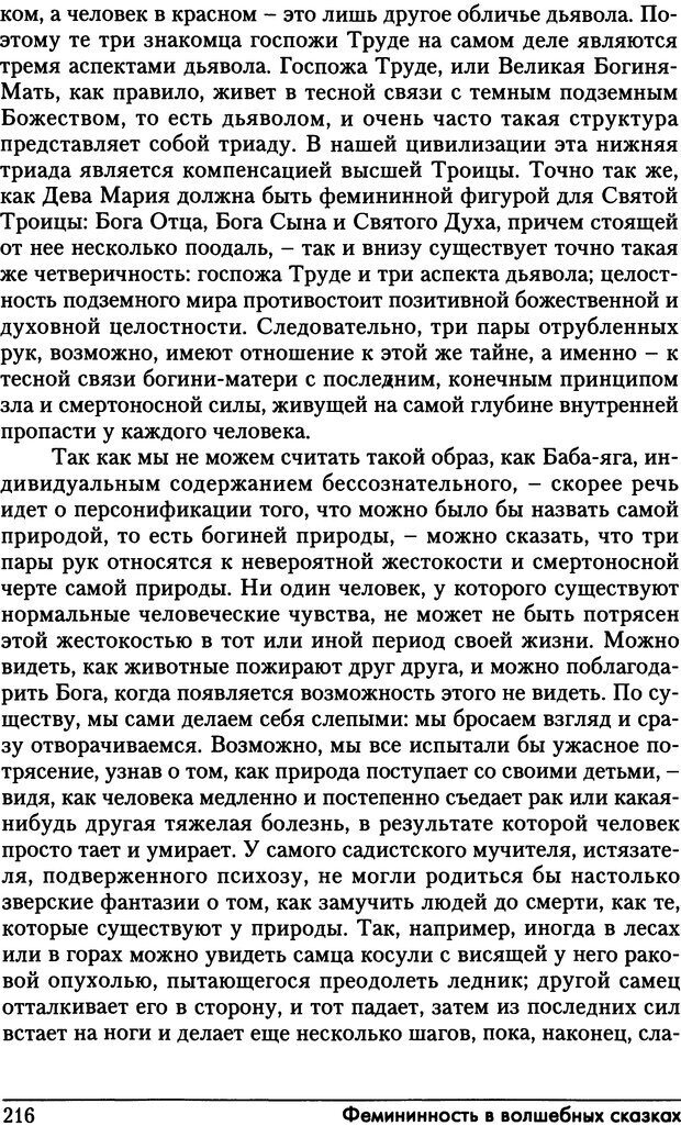 📖 DJVU. Фемининность в волшебных сказках. Франц М. ф. Страница 215. Читать онлайн djvu