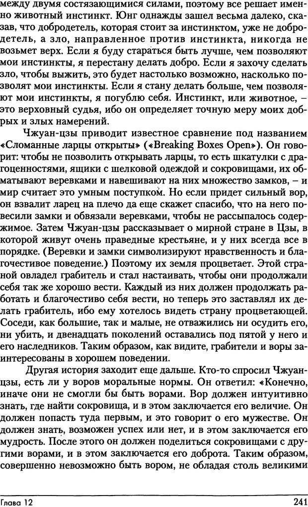 📖 DJVU. Фемининность в волшебных сказках. Франц М. ф. Страница 240. Читать онлайн djvu