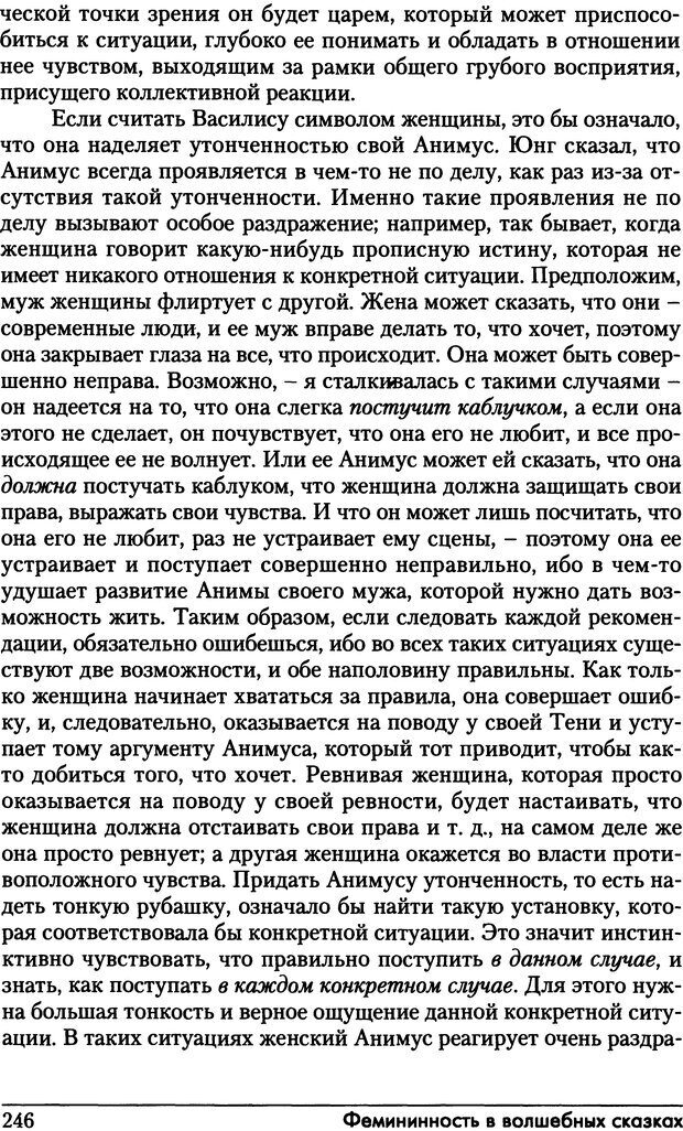 📖 DJVU. Фемининность в волшебных сказках. Франц М. ф. Страница 245. Читать онлайн djvu