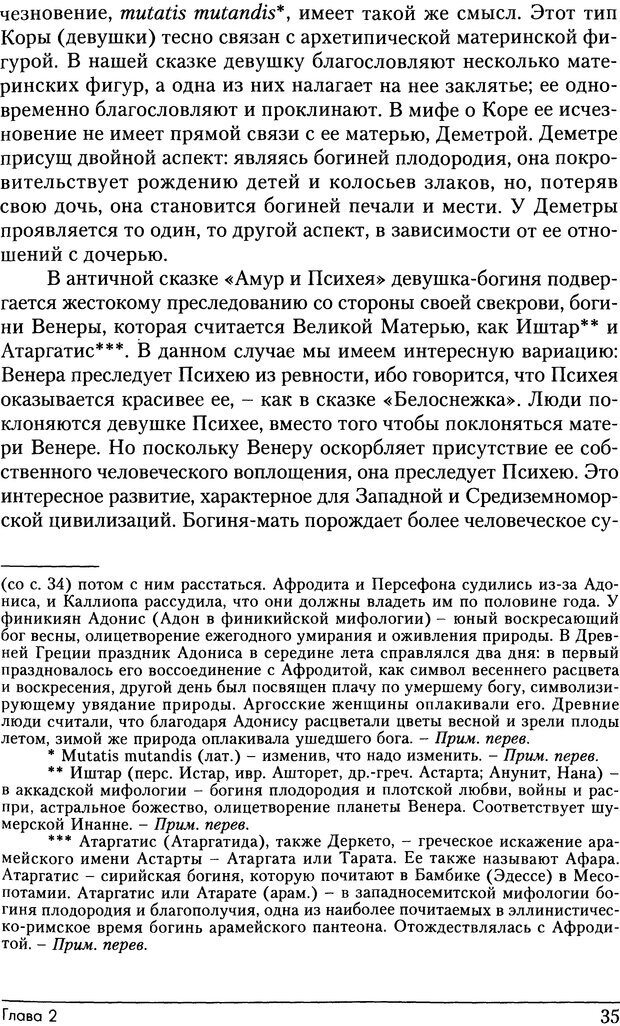 📖 DJVU. Фемининность в волшебных сказках. Франц М. ф. Страница 34. Читать онлайн djvu