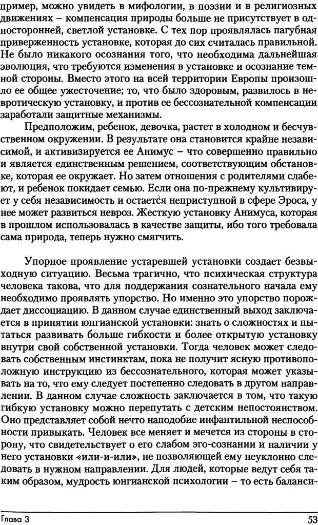 📖 DJVU. Фемининность в волшебных сказках. Франц М. ф. Страница 52. Читать онлайн djvu