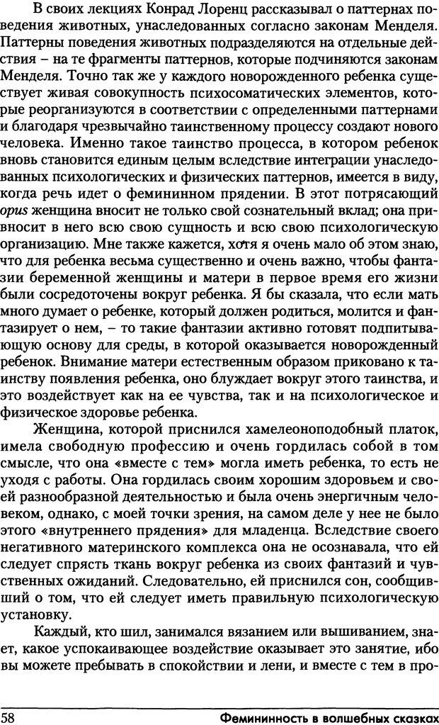 📖 DJVU. Фемининность в волшебных сказках. Франц М. ф. Страница 57. Читать онлайн djvu