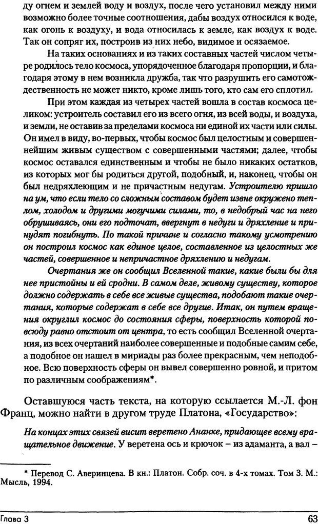 📖 DJVU. Фемининность в волшебных сказках. Франц М. ф. Страница 62. Читать онлайн djvu