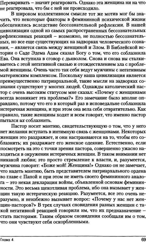 📖 DJVU. Фемининность в волшебных сказках. Франц М. ф. Страница 68. Читать онлайн djvu