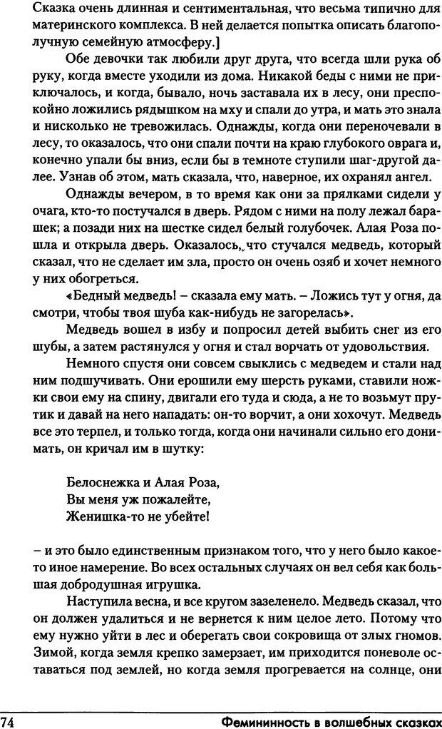 📖 DJVU. Фемининность в волшебных сказках. Франц М. ф. Страница 73. Читать онлайн djvu