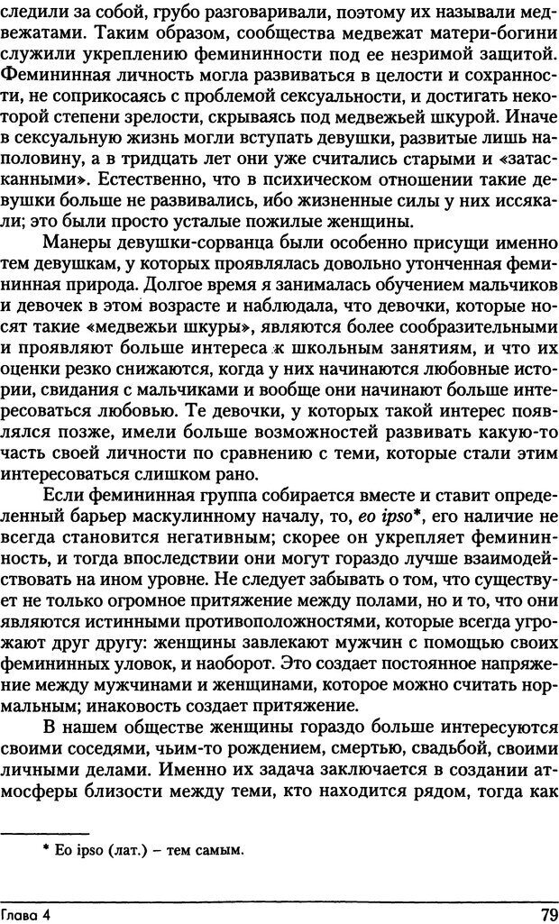 📖 DJVU. Фемининность в волшебных сказках. Франц М. ф. Страница 78. Читать онлайн djvu