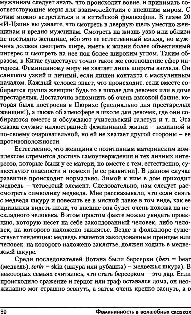 📖 DJVU. Фемининность в волшебных сказках. Франц М. ф. Страница 79. Читать онлайн djvu