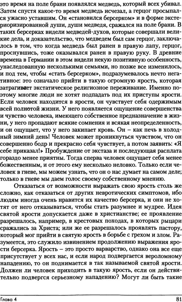 📖 DJVU. Фемининность в волшебных сказках. Франц М. ф. Страница 80. Читать онлайн djvu