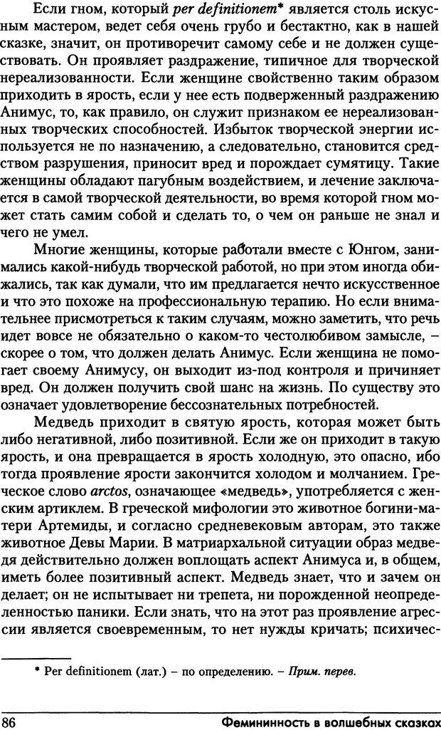 📖 DJVU. Фемининность в волшебных сказках. Франц М. ф. Страница 85. Читать онлайн djvu