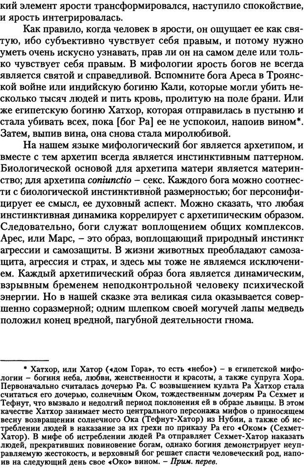 📖 DJVU. Фемининность в волшебных сказках. Франц М. ф. Страница 86. Читать онлайн djvu