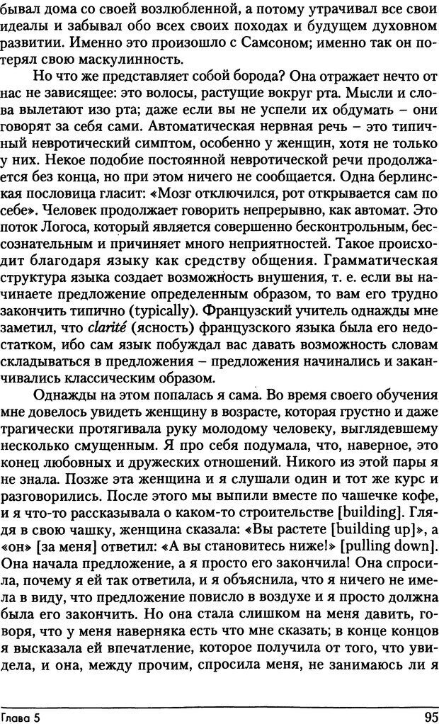 📖 DJVU. Фемининность в волшебных сказках. Франц М. ф. Страница 94. Читать онлайн djvu