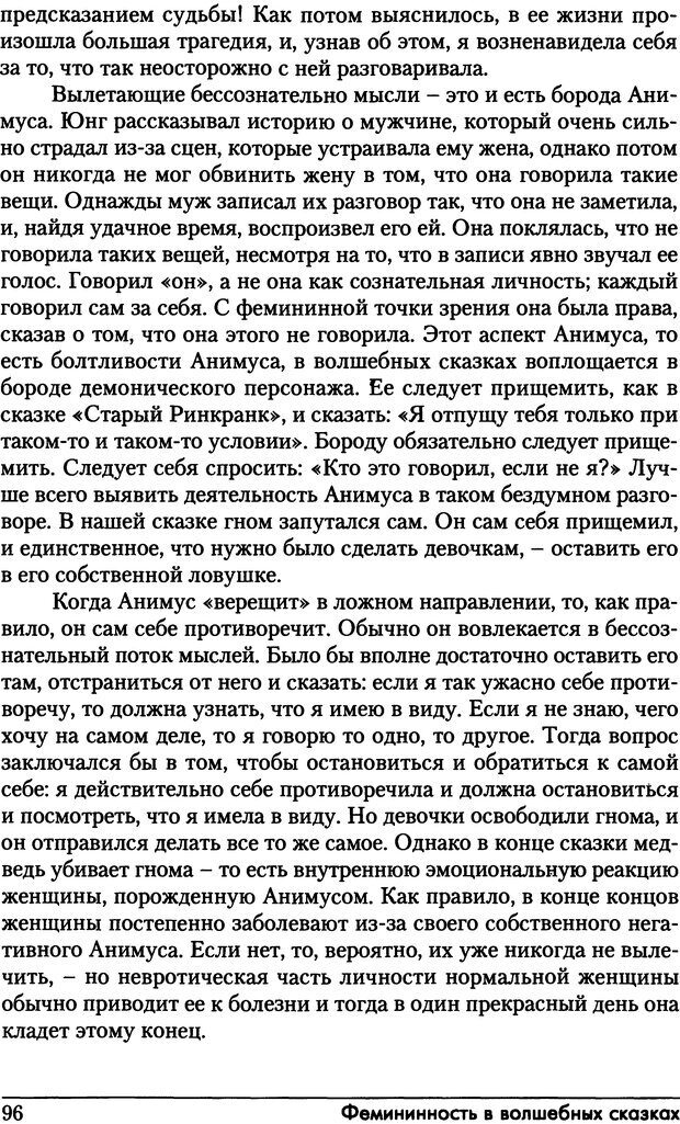 📖 DJVU. Фемининность в волшебных сказках. Франц М. ф. Страница 95. Читать онлайн djvu