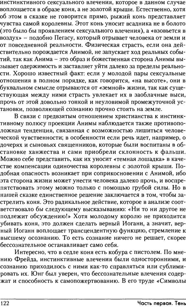 📖 DJVU. Феномены Тени и зла в волшебных сказках. Франц М. ф. Страница 120. Читать онлайн djvu