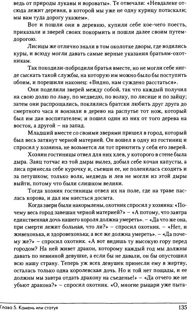 📖 DJVU. Феномены Тени и зла в волшебных сказках. Франц М. ф. Страница 133. Читать онлайн djvu