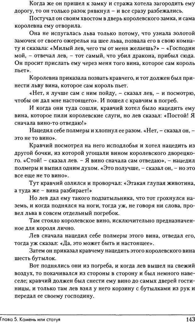 📖 DJVU. Феномены Тени и зла в волшебных сказках. Франц М. ф. Страница 141. Читать онлайн djvu