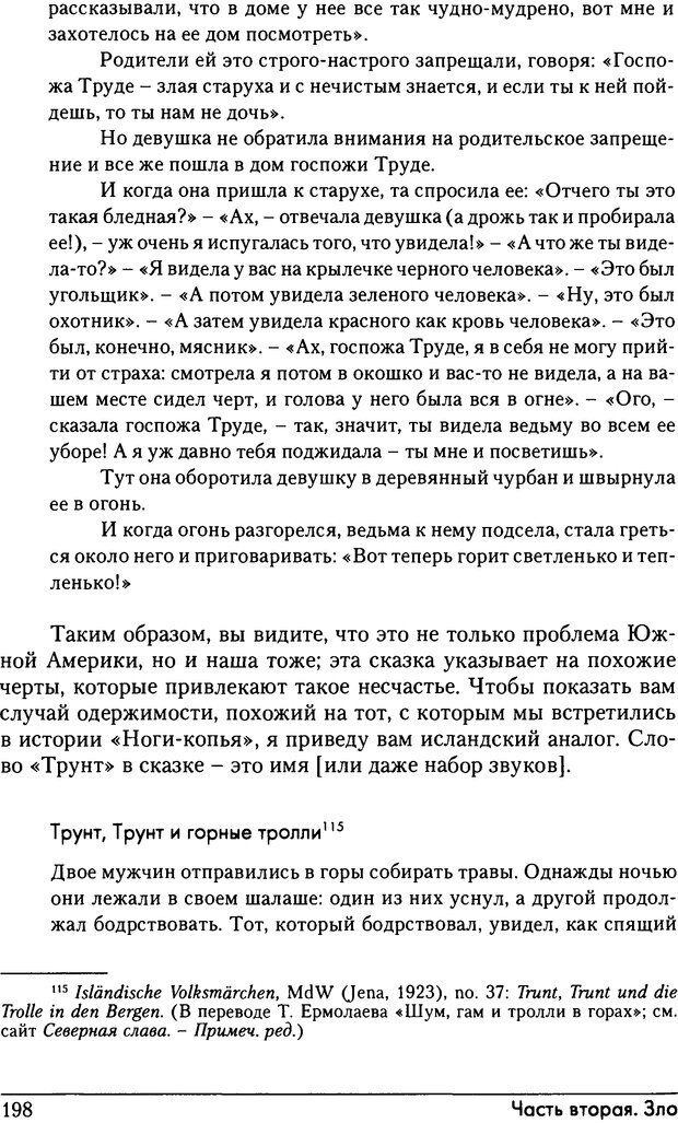 📖 DJVU. Феномены Тени и зла в волшебных сказках. Франц М. ф. Страница 194. Читать онлайн djvu