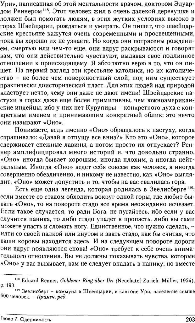 📖 DJVU. Феномены Тени и зла в волшебных сказках. Франц М. ф. Страница 199. Читать онлайн djvu